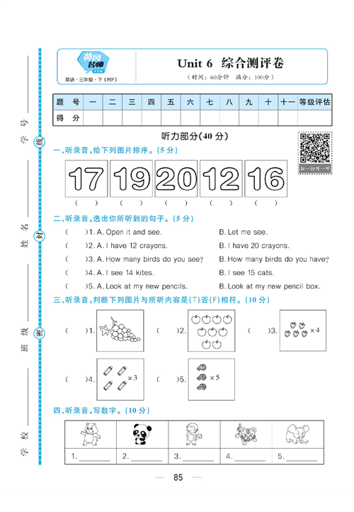 黄冈名师天天练三年级下册英语PEP版综合测评卷_Unit 6 综合测评卷.pdf