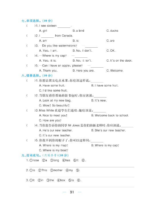 黄冈名师天天练三年级下册英语PEP版综合测评卷_期末达标综合测评卷.pdf