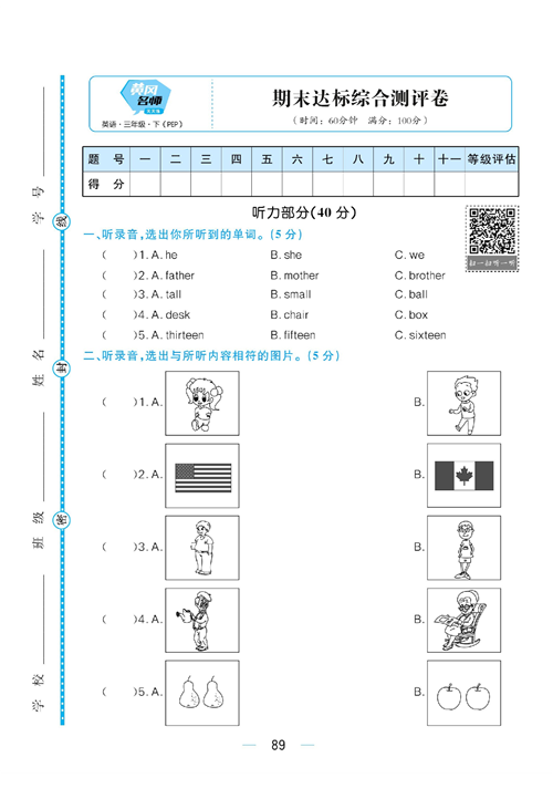 黄冈名师天天练三年级下册英语PEP版综合测评卷_期末达标综合测评卷.pdf