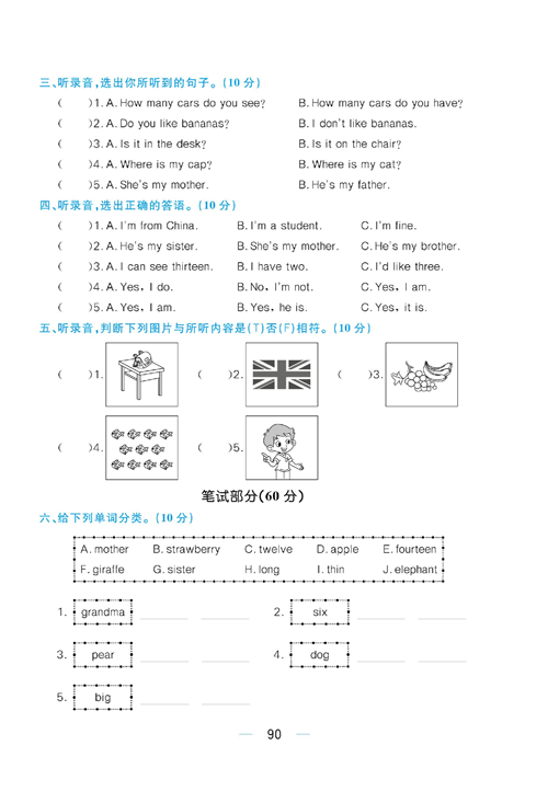 黄冈名师天天练三年级下册英语PEP版综合测评卷_期末达标综合测评卷.pdf