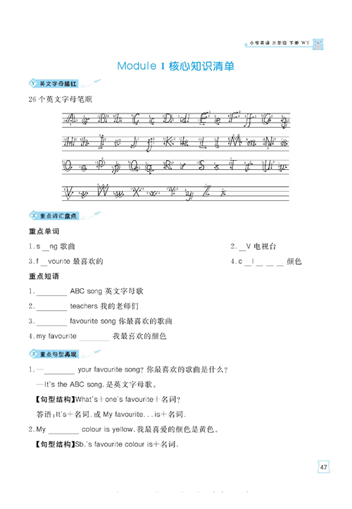 黄冈名师天天练三年级下册英语外研版单元知识（目录）.pdf