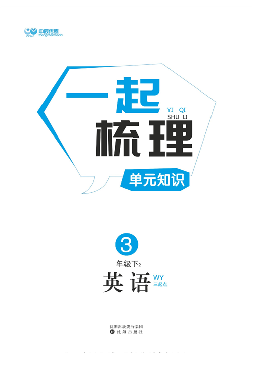 黄冈名师天天练三年级下册英语外研版单元知识（目录）.pdf