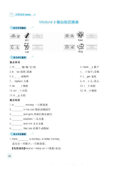 黄冈名师天天练三年级下册英语外研版单元知识_Module 2 核心知识清单.pdf