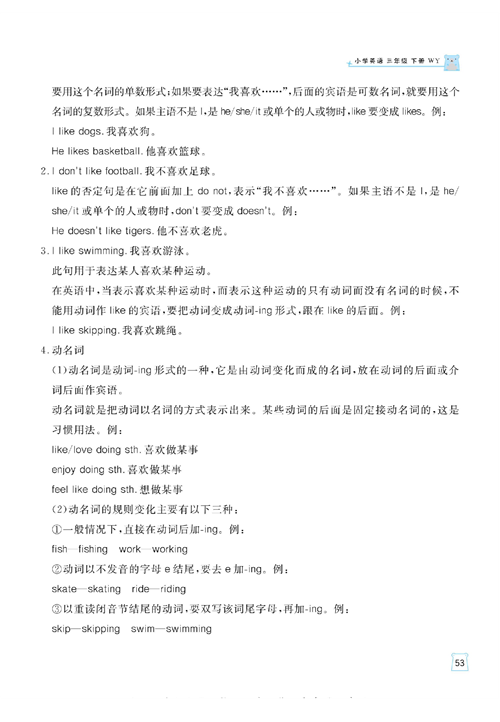 黄冈名师天天练三年级下册英语外研版单元知识_Module 3 核心知识清单.pdf