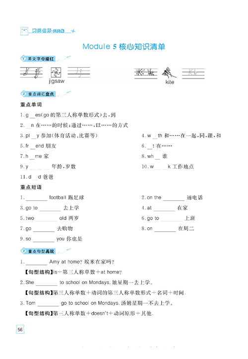 黄冈名师天天练三年级下册英语外研版单元知识_Module 5 核心知识清单.pdf