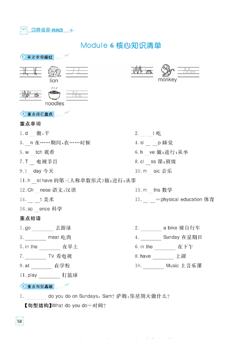 黄冈名师天天练三年级下册英语外研版单元知识_Module 6 核心知识清单.pdf