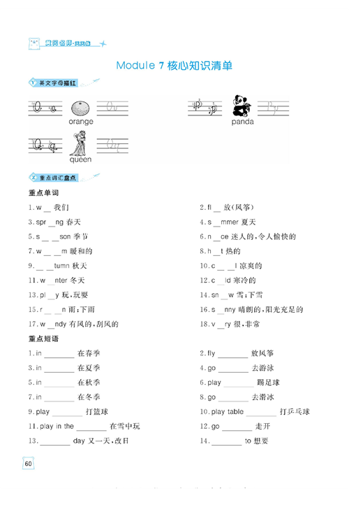 黄冈名师天天练三年级下册英语外研版单元知识_Module 7 核心知识清单.pdf