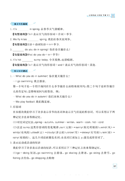 黄冈名师天天练三年级下册英语外研版单元知识_Module 7 核心知识清单.pdf