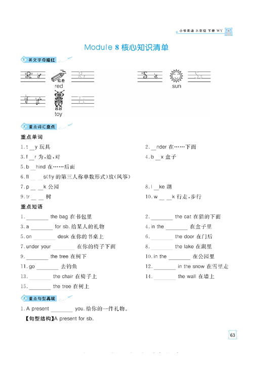 黄冈名师天天练三年级下册英语外研版单元知识_Module 8 核心知识清单.pdf