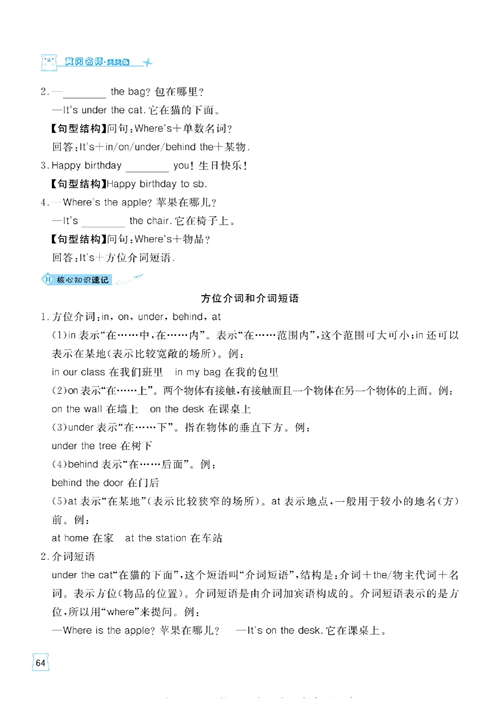 黄冈名师天天练三年级下册英语外研版单元知识_Module 8 核心知识清单.pdf