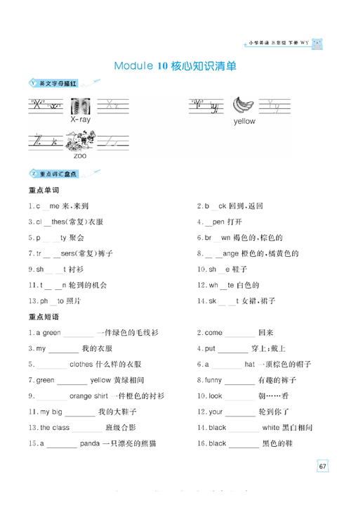 黄冈名师天天练三年级下册英语外研版单元知识_Module 10 核心知识清单.pdf