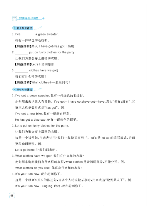 黄冈名师天天练三年级下册英语外研版单元知识_Module 10 核心知识清单.pdf