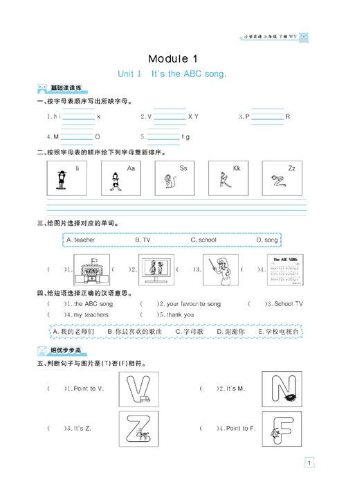 黄冈名师天天练三年级下册英语外研版天天练_Module 1  Unit 1 It&#039;s the ABC song..pdf