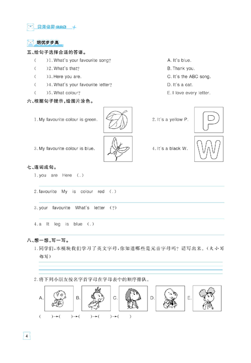 黄冈名师天天练三年级下册英语外研版天天练_Unit 2 My favourite colour is yellow..pdf