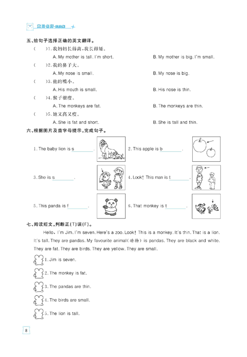 黄冈名师天天练三年级下册英语外研版天天练_Unit 2 That man is short..pdf