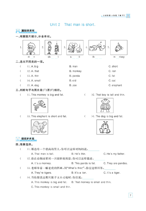 黄冈名师天天练三年级下册英语外研版天天练_Unit 2 That man is short..pdf