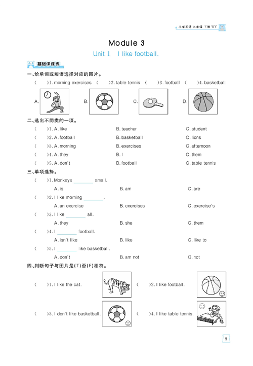 黄冈名师天天练三年级下册英语外研版天天练_Module 3Unit 1 I like football..pdf