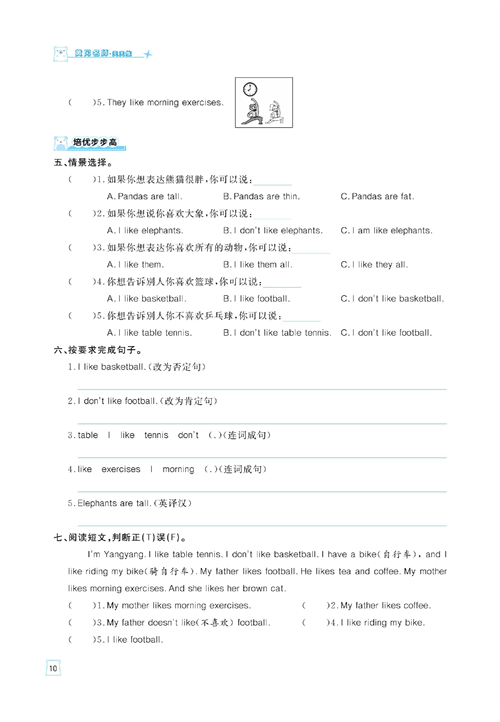 黄冈名师天天练三年级下册英语外研版天天练_Module 3Unit 1 I like football..pdf