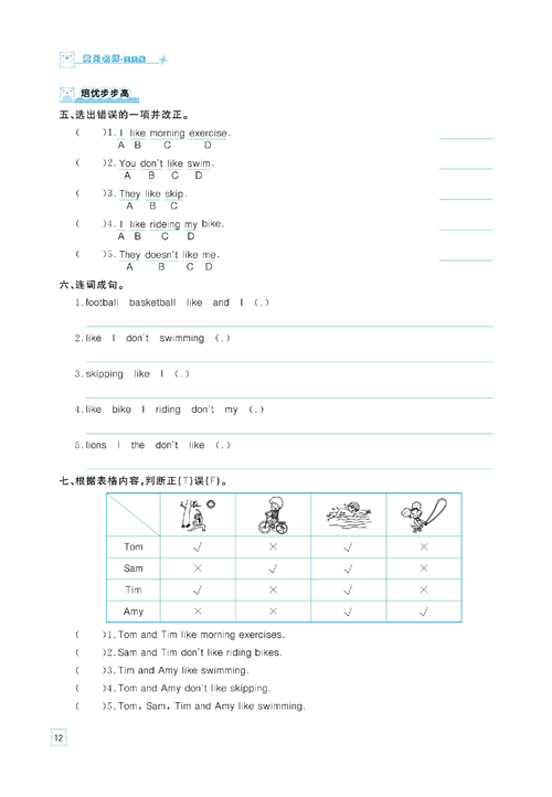 黄冈名师天天练三年级下册英语外研版天天练_Unit 2  I don&#039;t like riding my bike..pdf