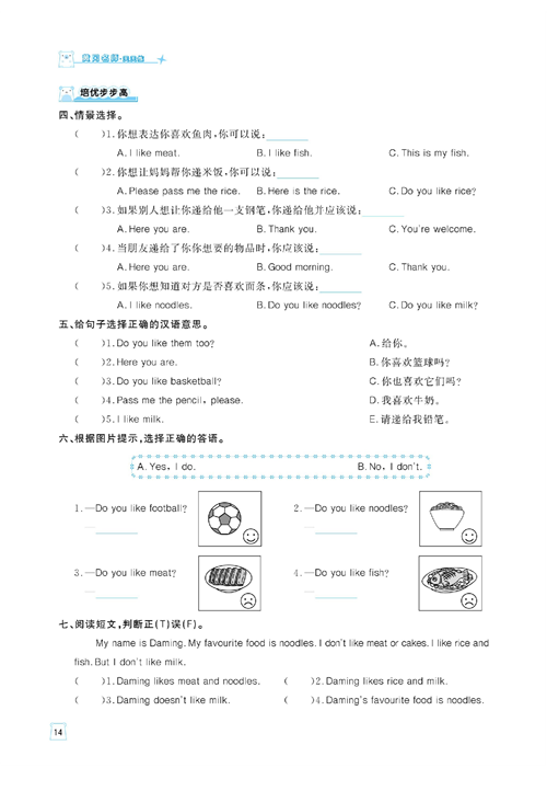 黄冈名师天天练三年级下册英语外研版天天练_Module 4  Unit 1 Do you like meat?.pdf