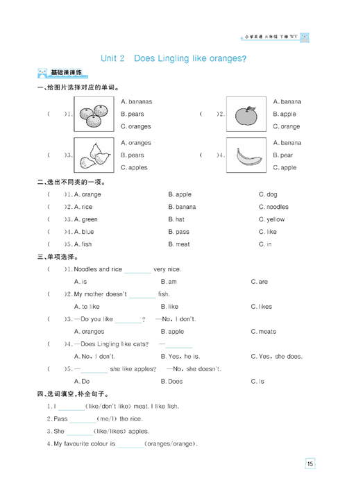 黄冈名师天天练三年级下册英语外研版天天练_Unit 2 Does Lingling like oranges?.pdf