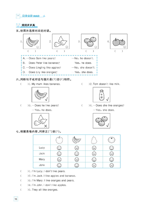 黄冈名师天天练三年级下册英语外研版天天练_Unit 2 Does Lingling like oranges?.pdf