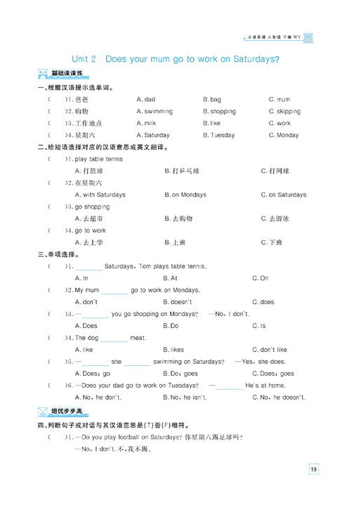 黄冈名师天天练三年级下册英语外研版天天练_Unit 2 Does your mum go to work on Saturdays?.pdf