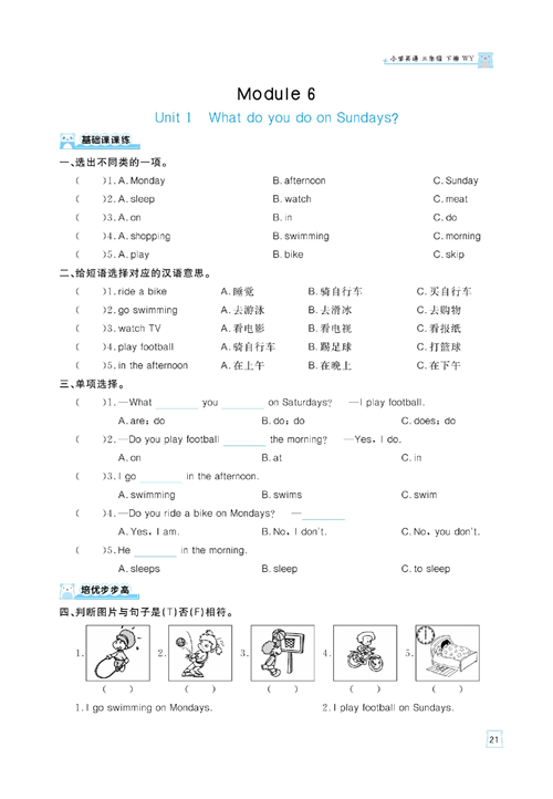 黄冈名师天天练三年级下册英语外研版天天练_Module 6  Unit 1 What do you do on Sundays?.pdf