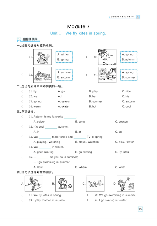 黄冈名师天天练三年级下册英语外研版天天练_Module  7  Unit 1 We fly kites in spring..pdf