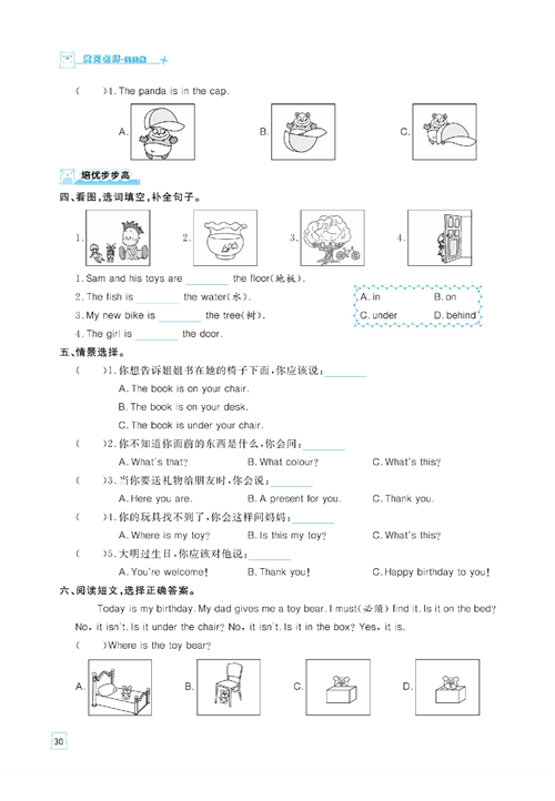 黄冈名师天天练三年级下册英语外研版天天练_Module 8  Unit 1 It&#039;s on your desk..pdf