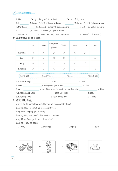 黄冈名师天天练三年级下册英语外研版天天练_Unit 2 Has Amy got a bike?.pdf