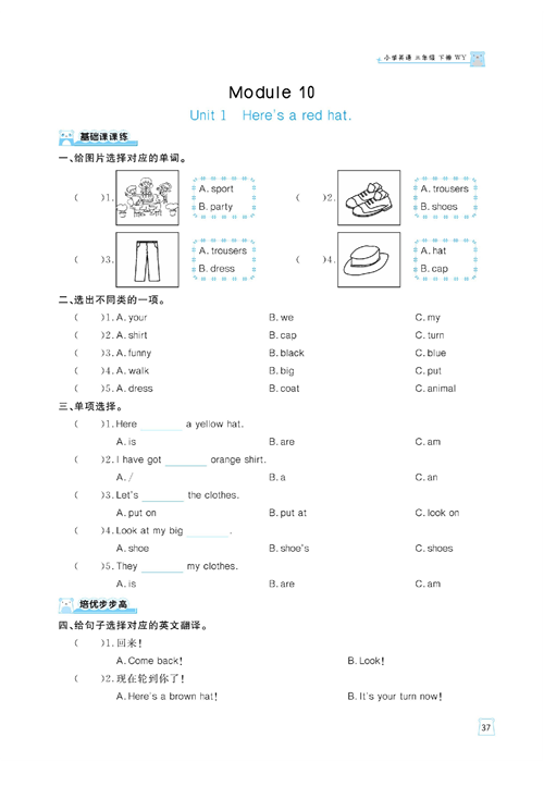 黄冈名师天天练三年级下册英语外研版天天练_Module 10  Unit 1 Here&#039;s a red hat..pdf