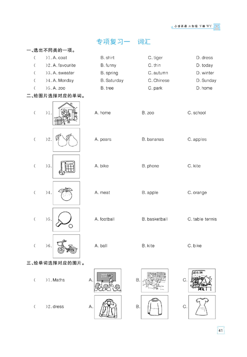 黄冈名师天天练三年级下册英语外研版天天练_专项复习一  词汇.pdf