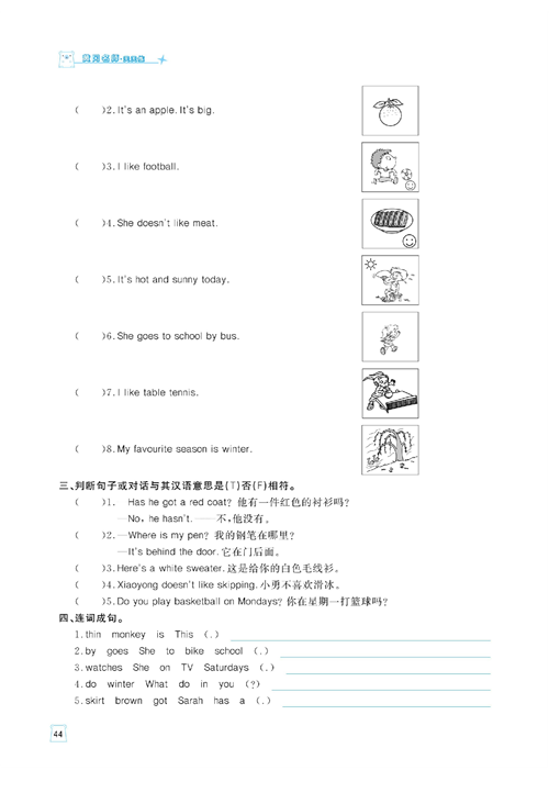 黄冈名师天天练三年级下册英语外研版天天练_专项复习二 句子.pdf