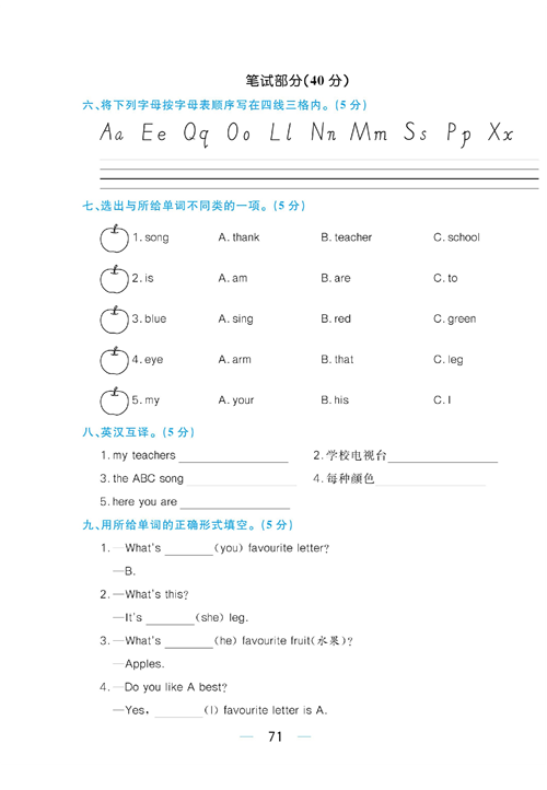 黄冈名师天天练三年级下册英语外研版综合测评卷_Module 1.pdf