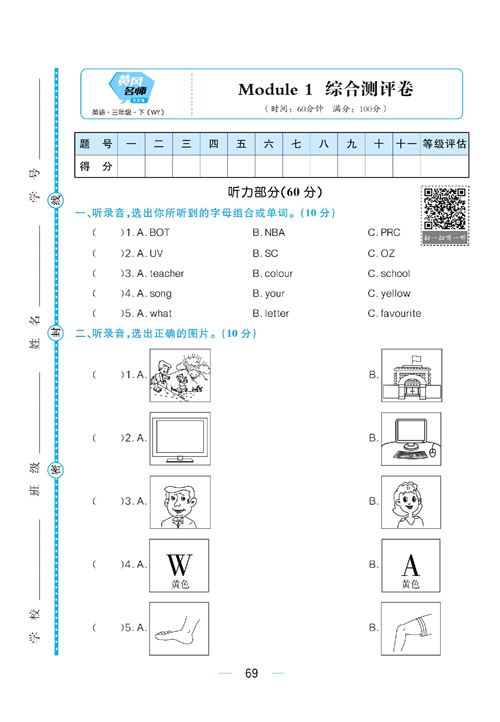 黄冈名师天天练三年级下册英语外研版综合测评卷_Module 1.pdf