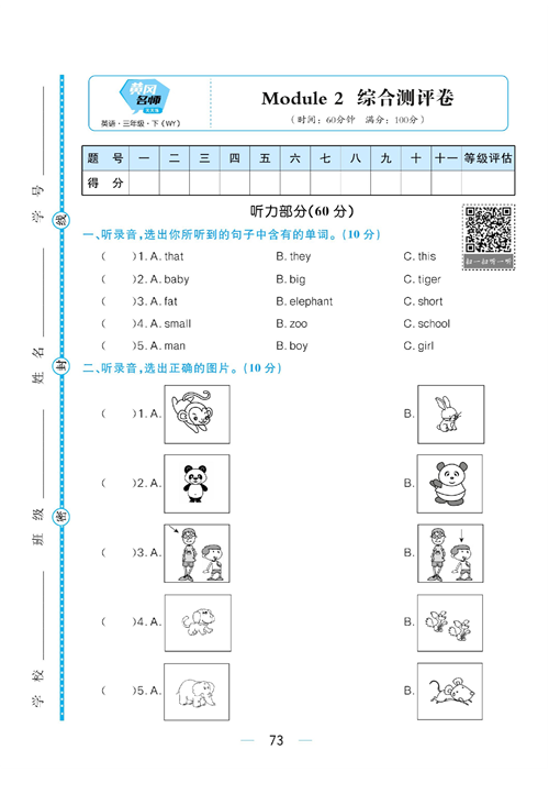 黄冈名师天天练三年级下册英语外研版综合测评卷_Module 2.pdf