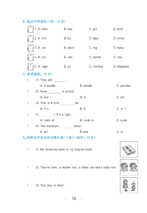 黄冈名师天天练三年级下册英语外研版综合测评卷_Module 2.pdf