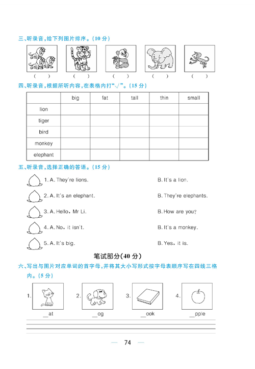 黄冈名师天天练三年级下册英语外研版综合测评卷_Module 2.pdf