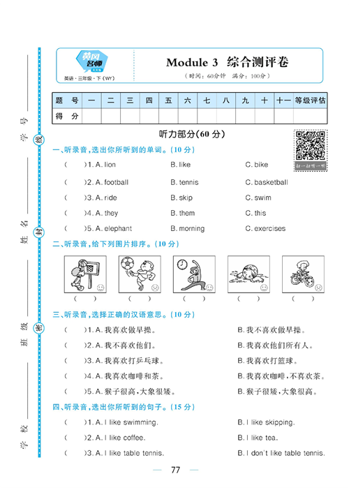 黄冈名师天天练三年级下册英语外研版综合测评卷__Module 3.pdf