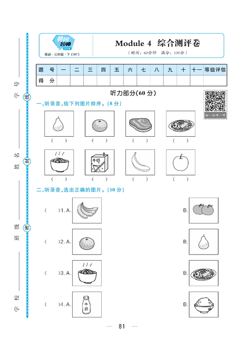 黄冈名师天天练三年级下册英语外研版综合测评卷__Module 4.pdf