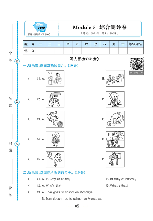 黄冈名师天天练三年级下册英语外研版综合测评卷_Module 5.pdf