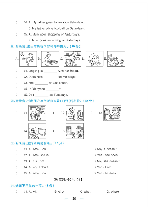 黄冈名师天天练三年级下册英语外研版综合测评卷_Module 5.pdf