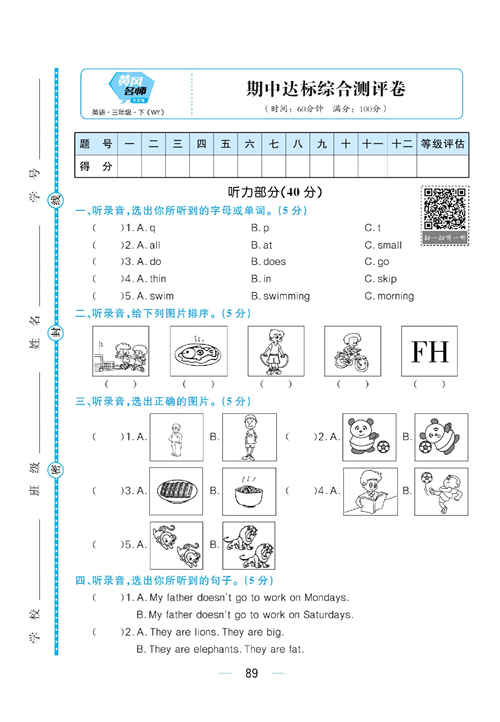 黄冈名师天天练三年级下册英语外研版综合测评卷_期中达标综合测评卷.pdf