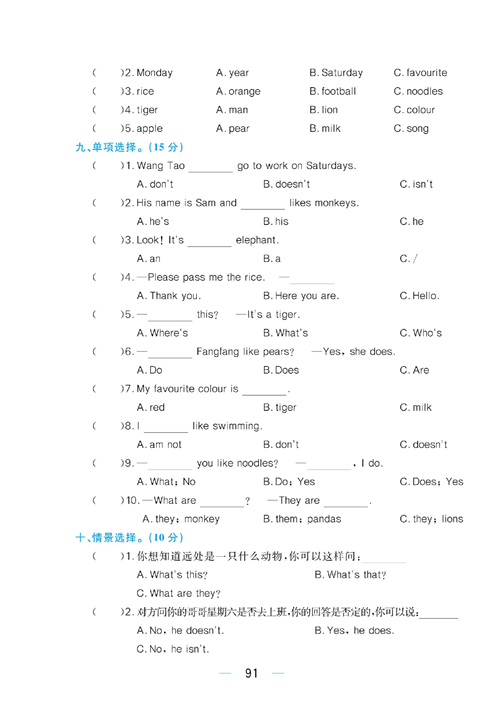 黄冈名师天天练三年级下册英语外研版综合测评卷_期中达标综合测评卷.pdf