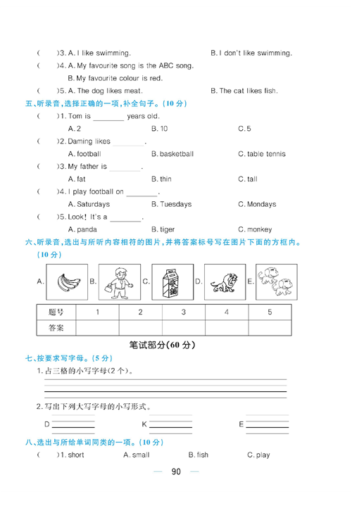 黄冈名师天天练三年级下册英语外研版综合测评卷_期中达标综合测评卷.pdf