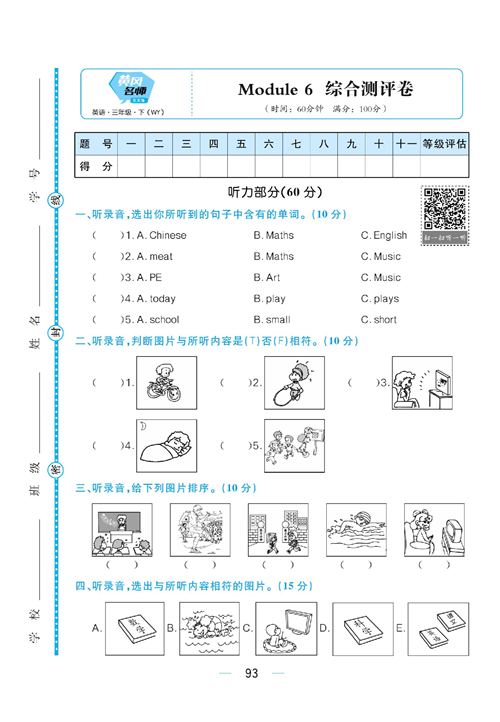 黄冈名师天天练三年级下册英语外研版综合测评卷_Module 6.pdf