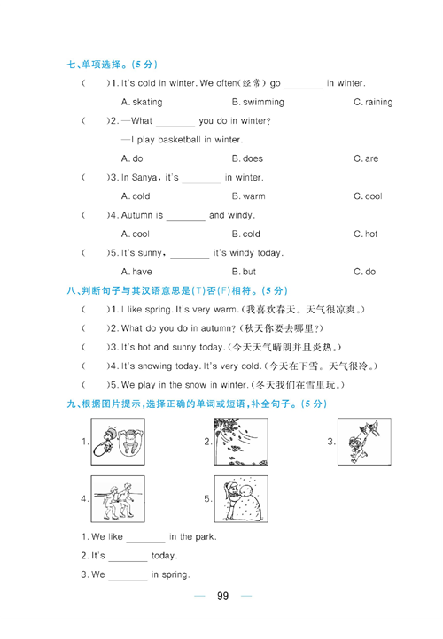 黄冈名师天天练三年级下册英语外研版综合测评卷_Module 7.pdf