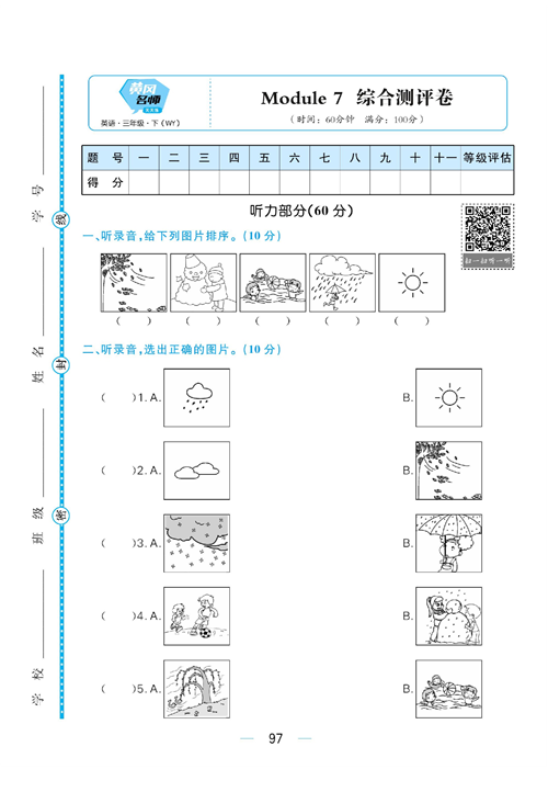 黄冈名师天天练三年级下册英语外研版综合测评卷_Module 7.pdf