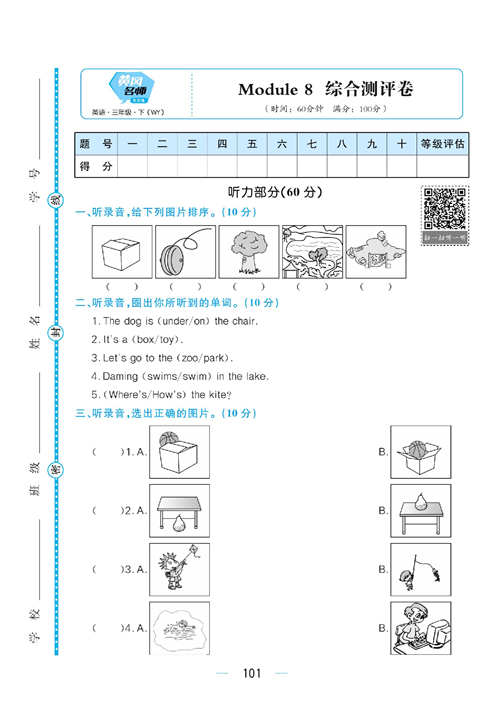 黄冈名师天天练三年级下册英语外研版综合测评卷_Module 8.pdf